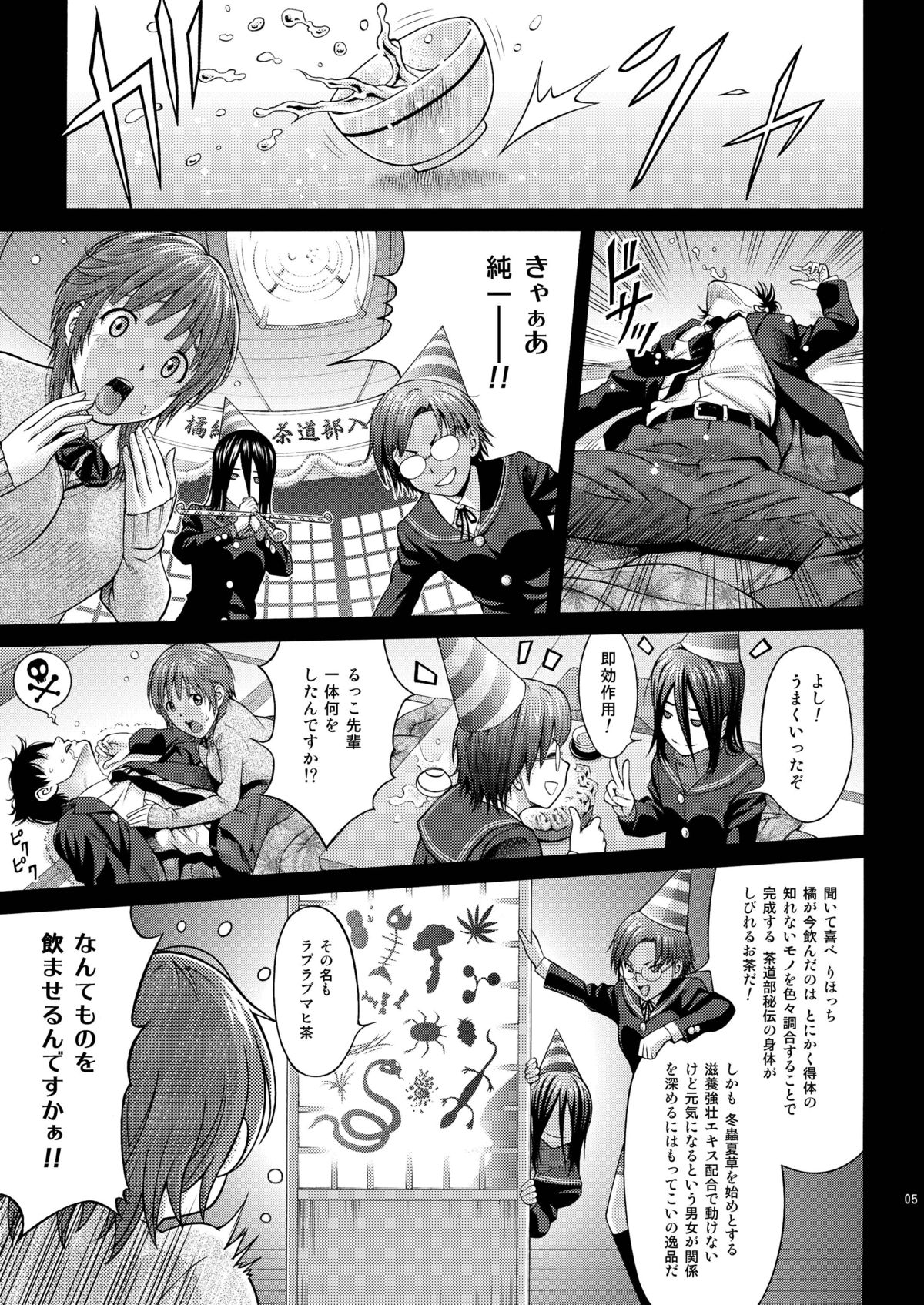 Sakurai Sweet page 4 full