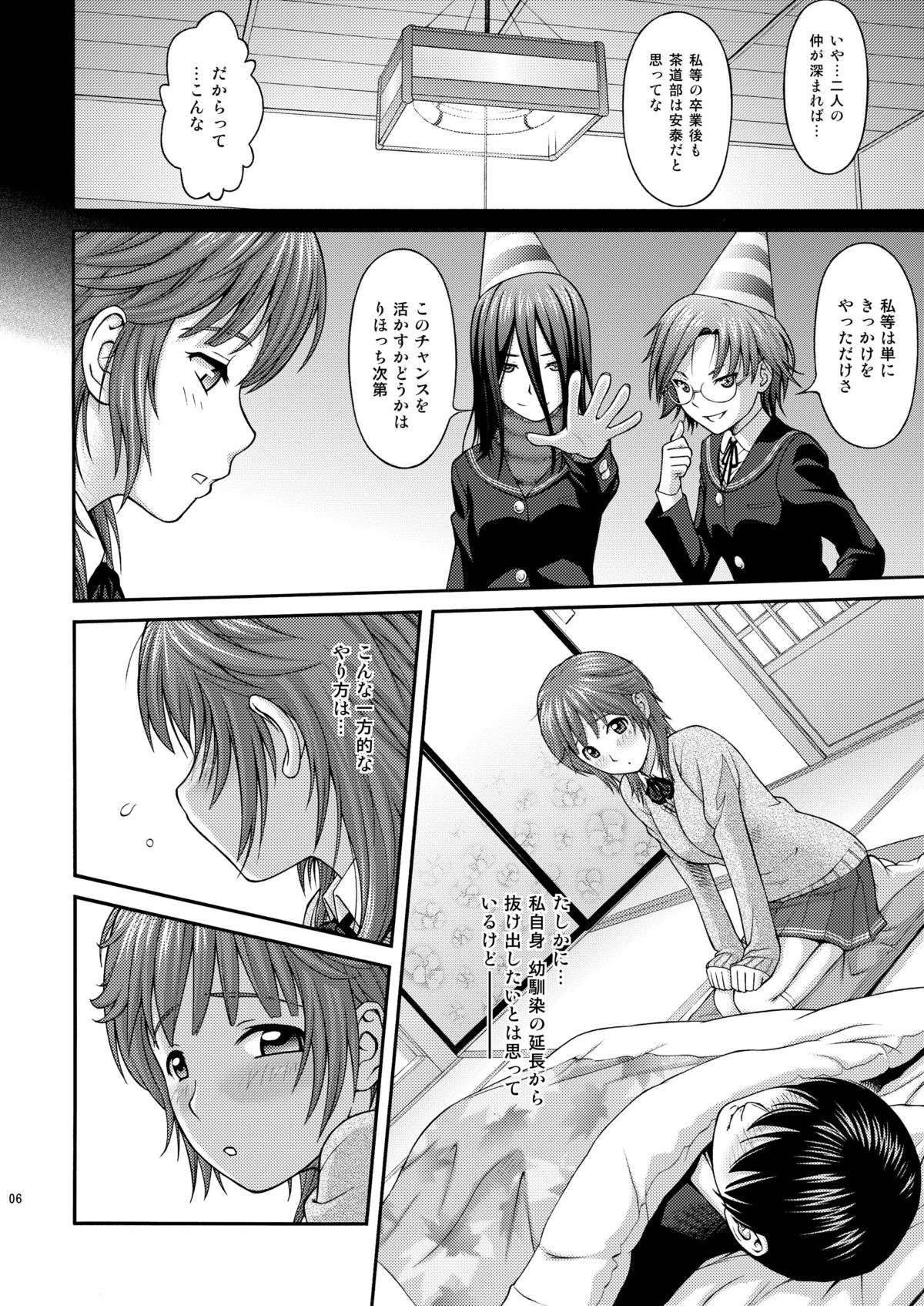 Sakurai Sweet page 5 full