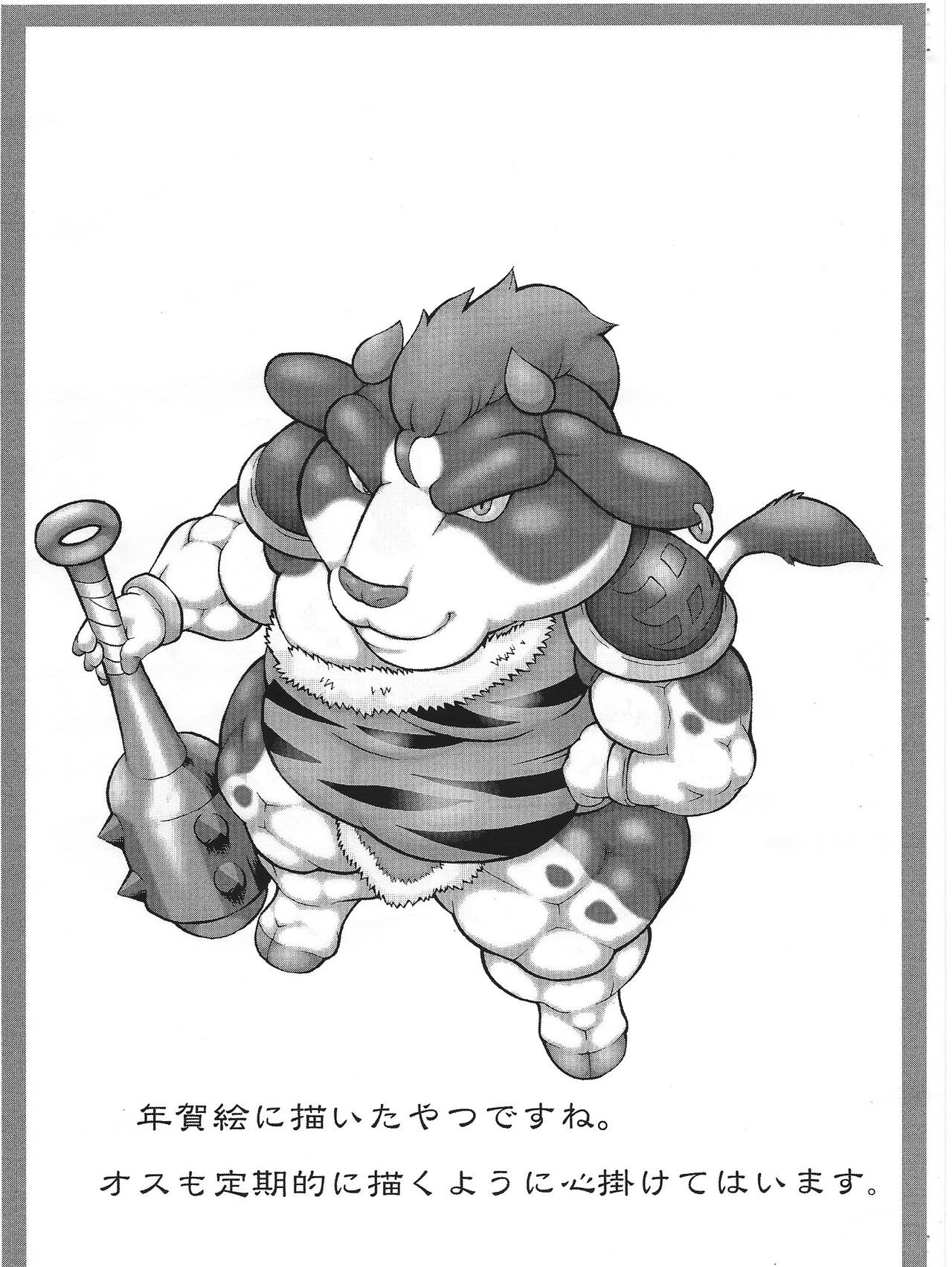 やわらか御肉熟 page 8 full