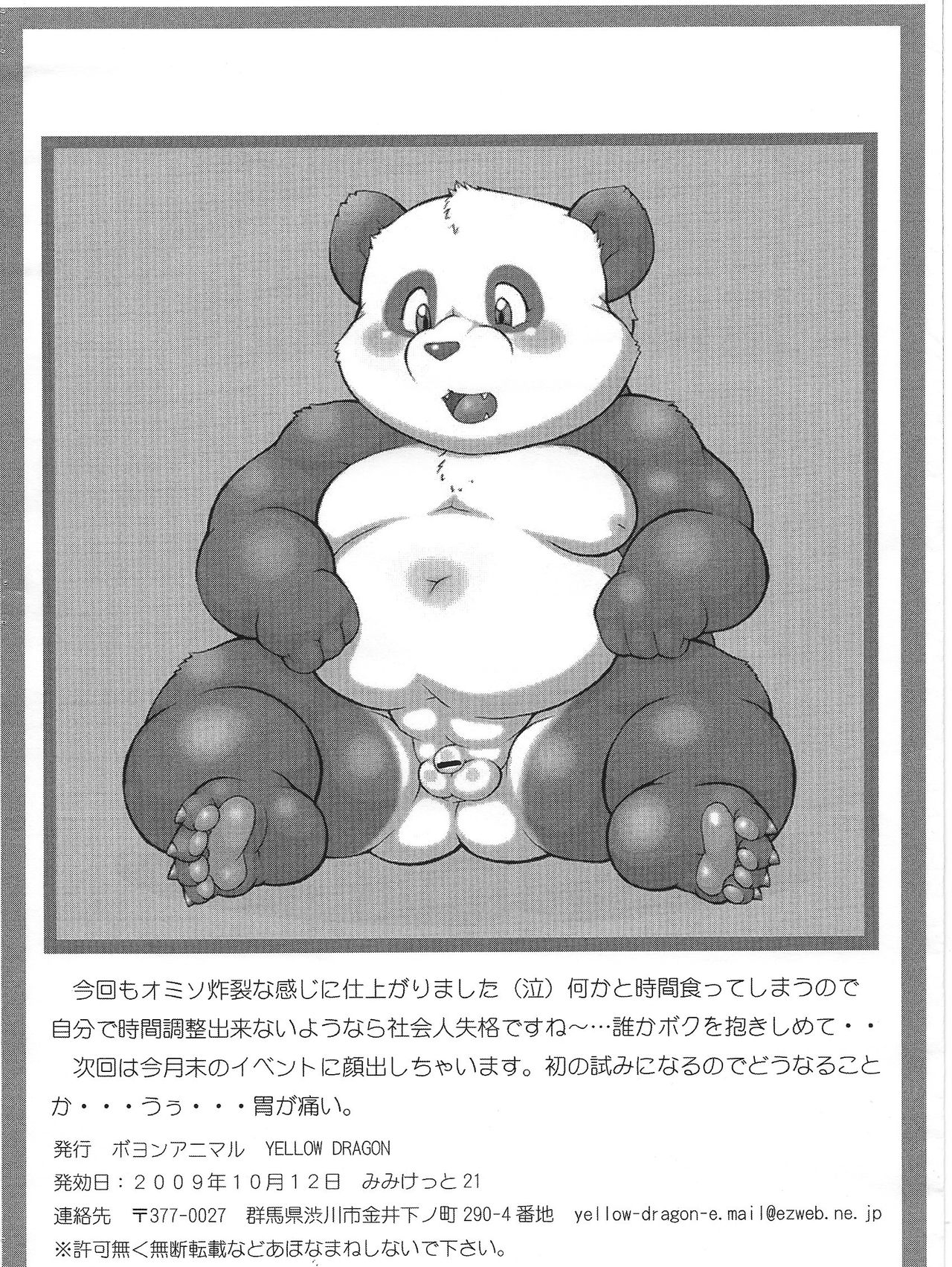 やわらか御肉熟 page 9 full