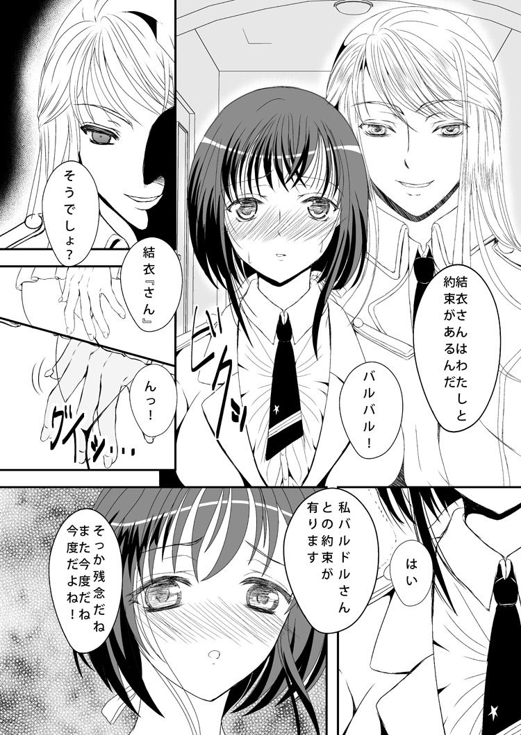 【神あそ】ラブコレ秋・新刊【バル結衣本】 sample page 3 full