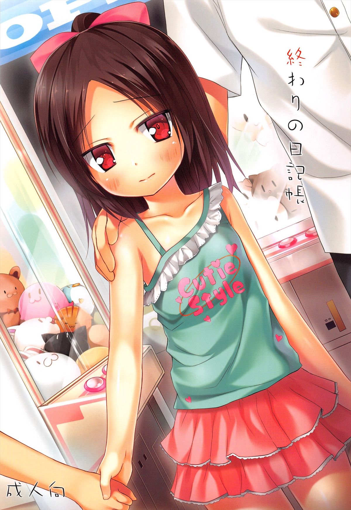 Owari No Nikkichou | Diary of The End page 1 full