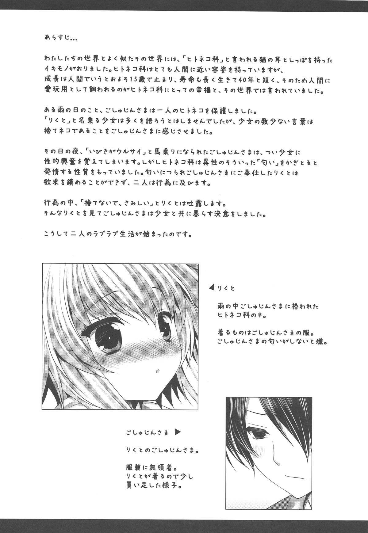 Bitter na Coffee to Sugar na Milk "Samishigariya no Koneko" page 3 full