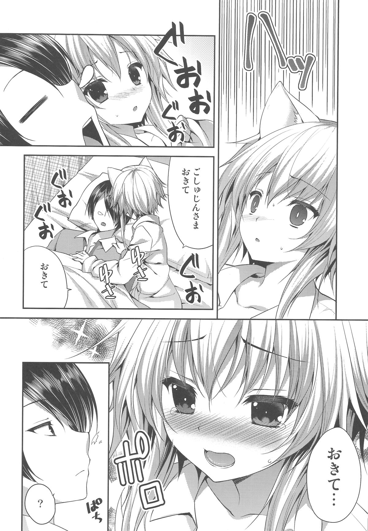 Bitter na Coffee to Sugar na Milk "Samishigariya no Koneko" page 5 full