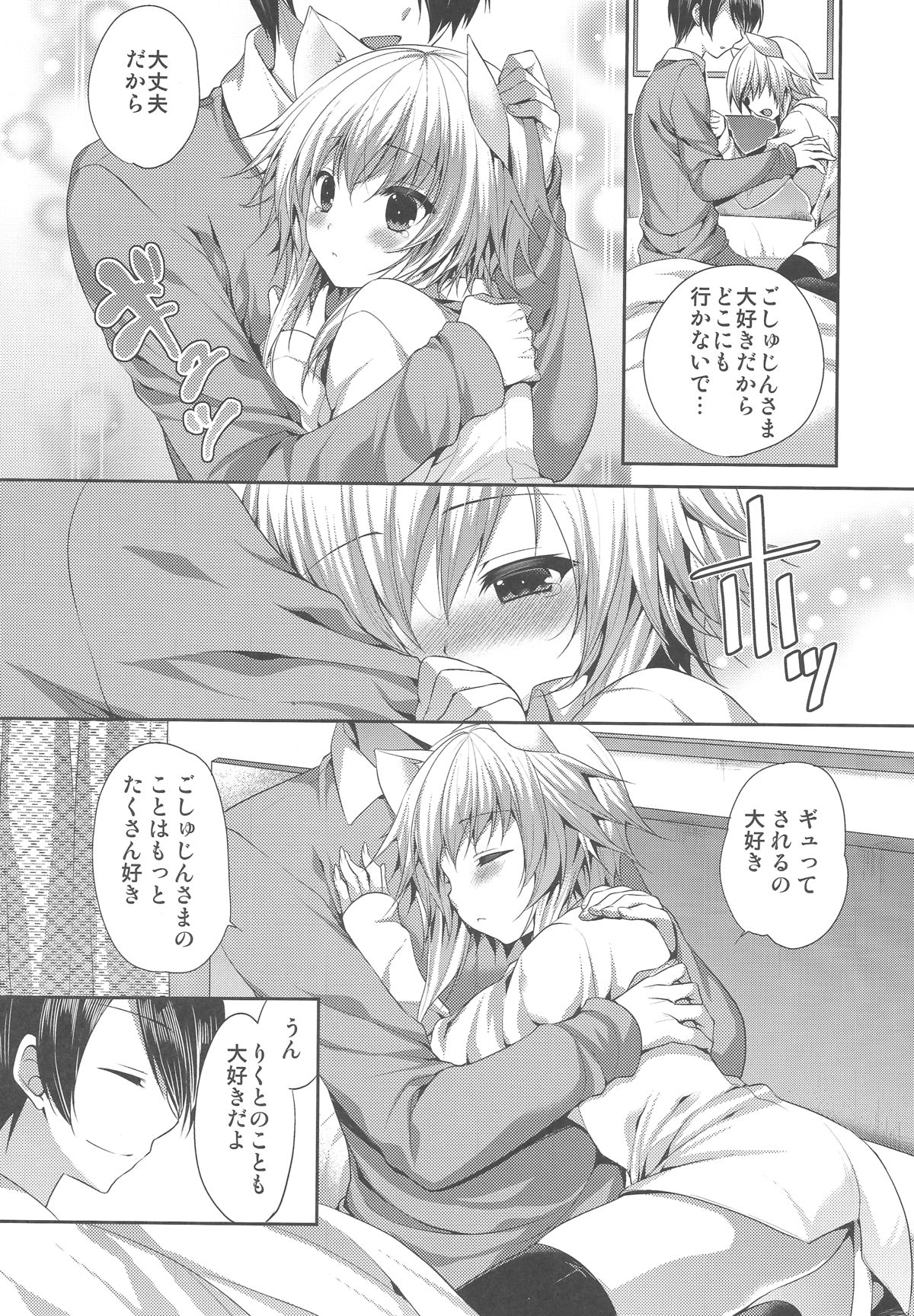 Bitter na Coffee to Sugar na Milk "Samishigariya no Koneko" page 7 full