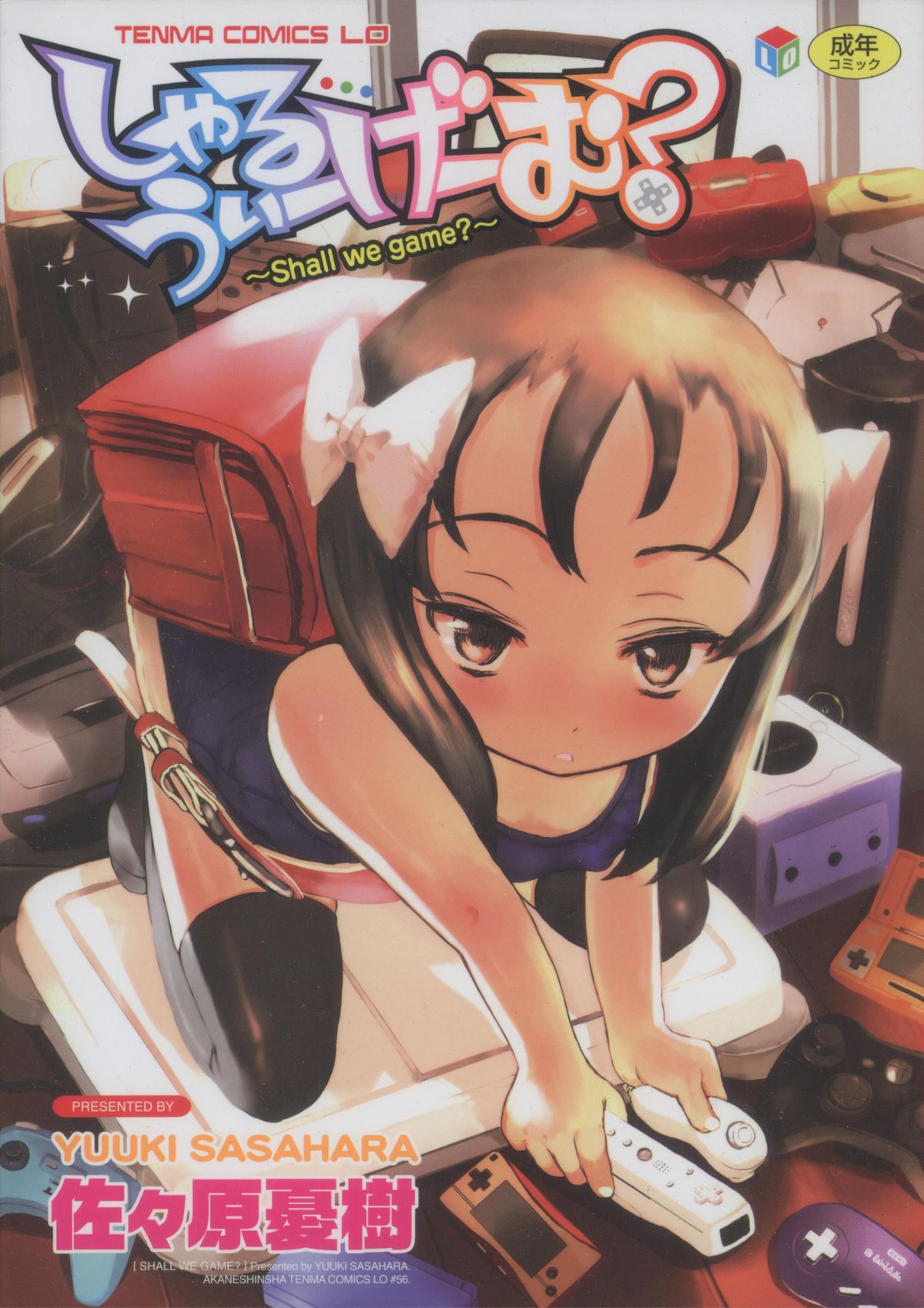 Shall We Game? page 1 full