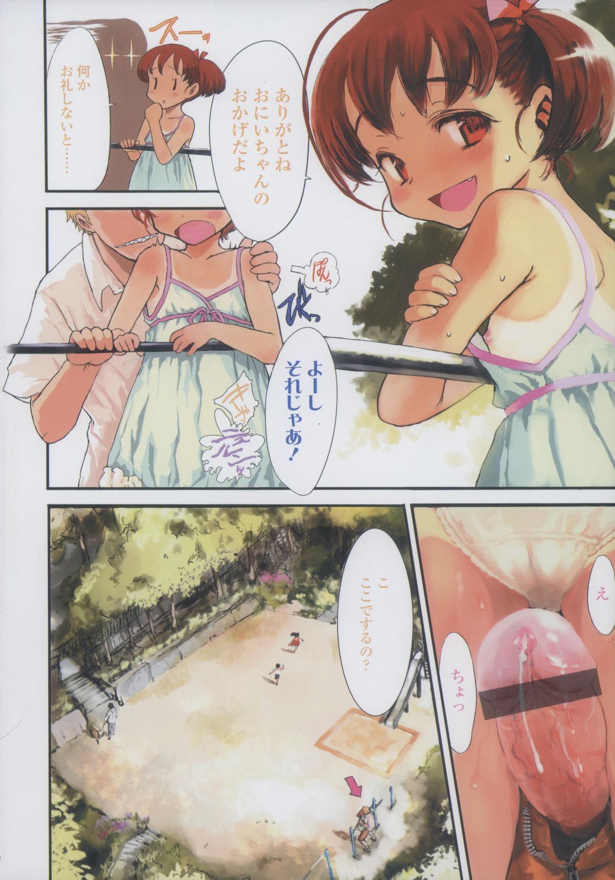 Shall We Game? page 8 full