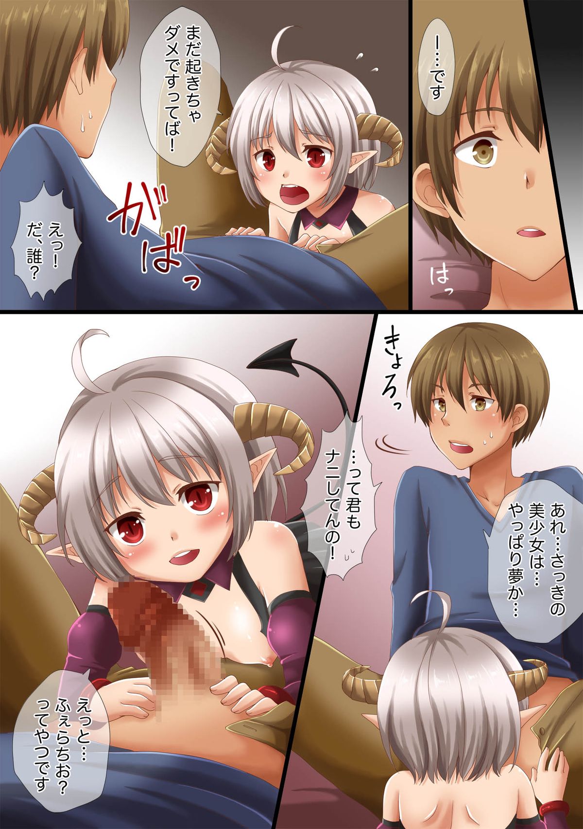 Succubus-chan no Yume no Naka page 5 full