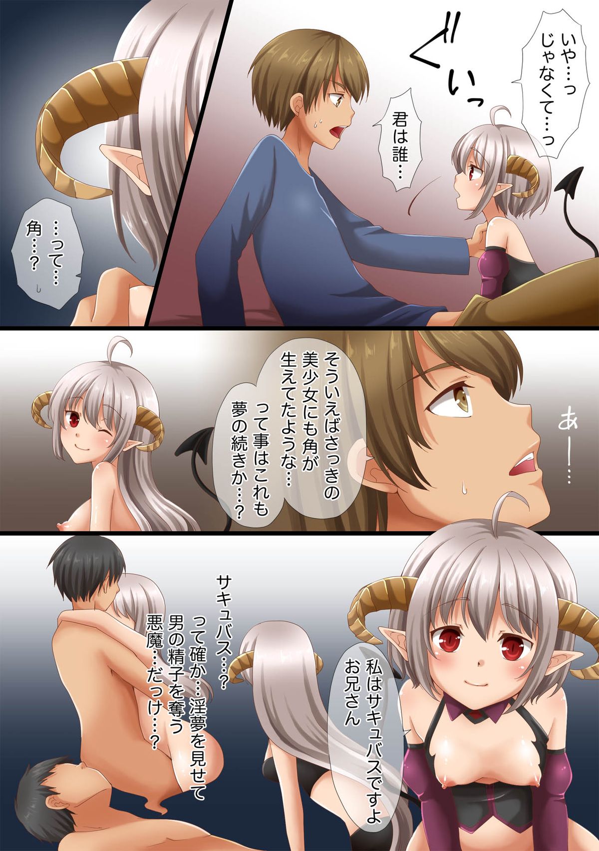 Succubus-chan no Yume no Naka page 6 full