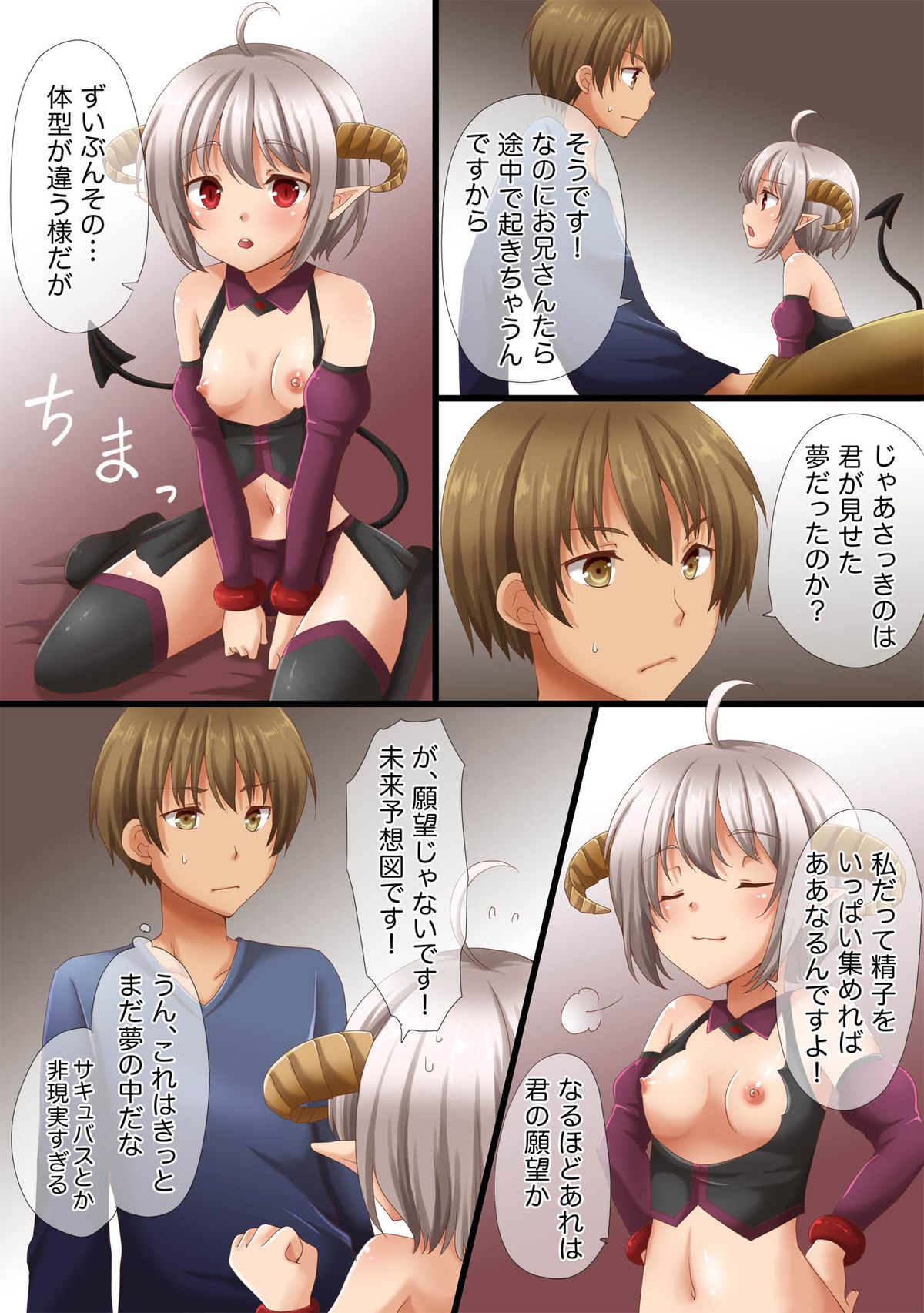 Succubus-chan no Yume no Naka page 7 full