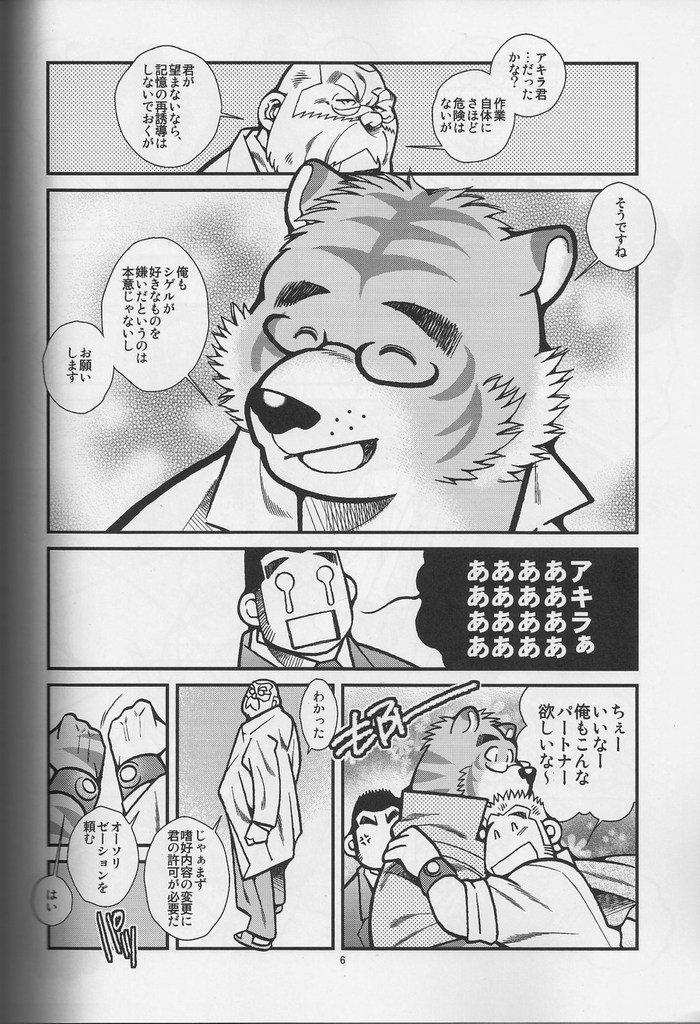 Animal Synchronicity 2 page 7 full