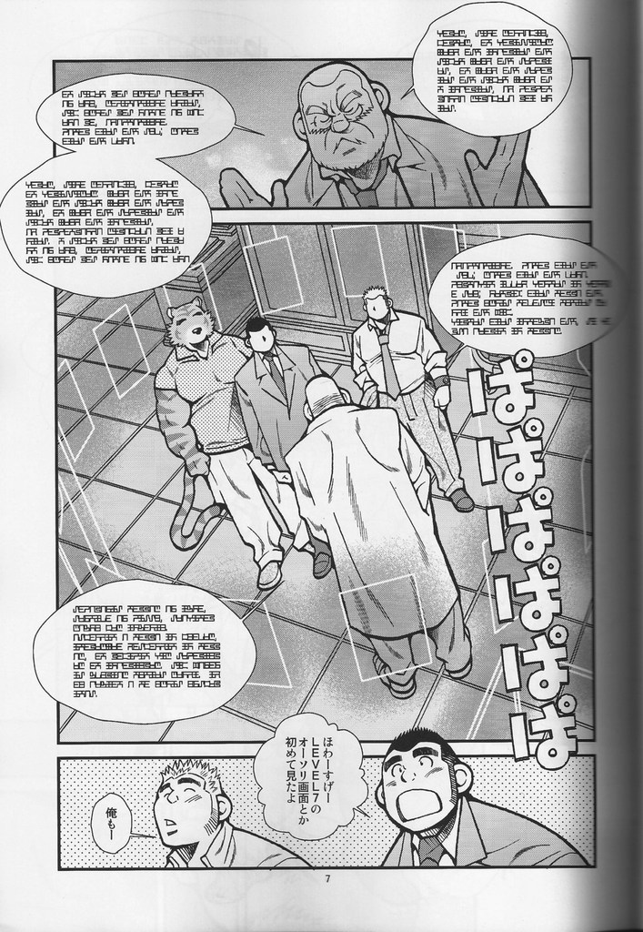 Animal Synchronicity 2 page 8 full