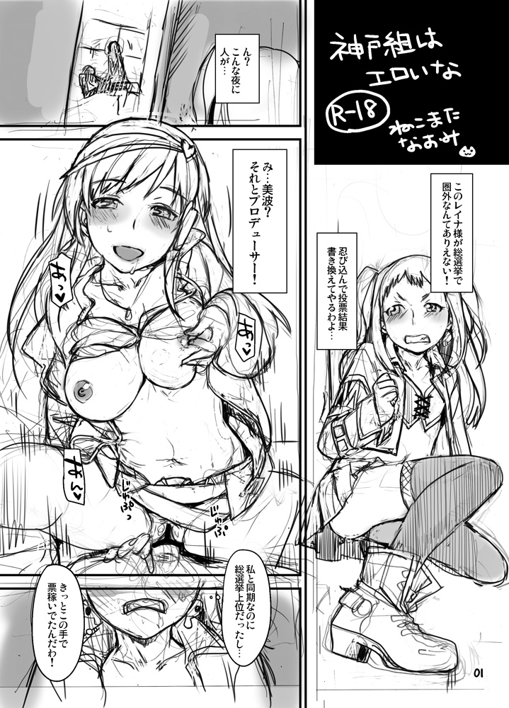 モバマス　ラフ漫画 page 5 full
