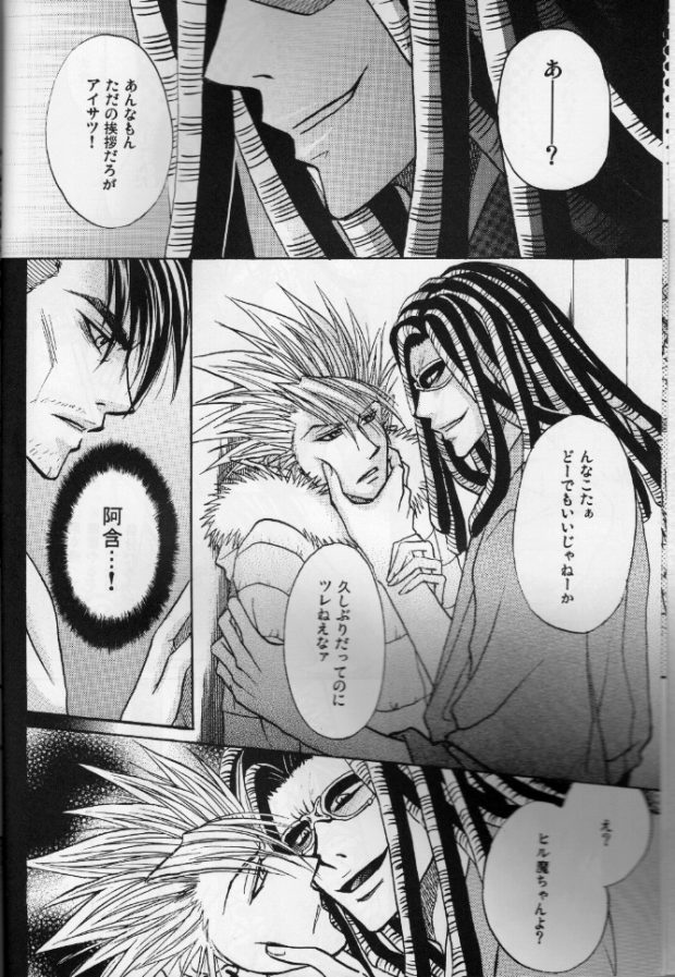 Wet Fire page 4 full