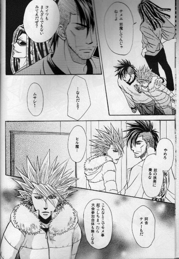 Wet Fire page 6 full