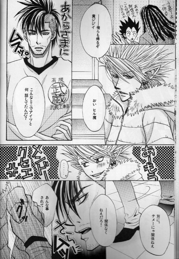 Wet Fire page 8 full