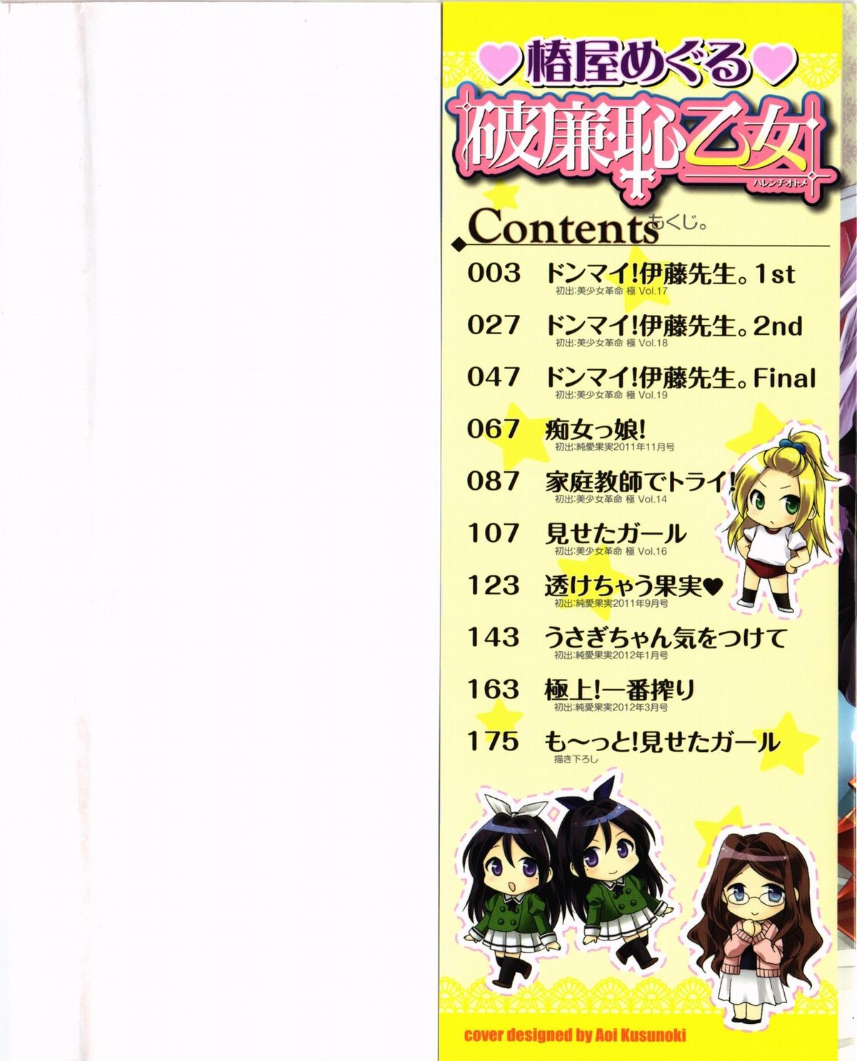 Harenchi Otome page 2 full