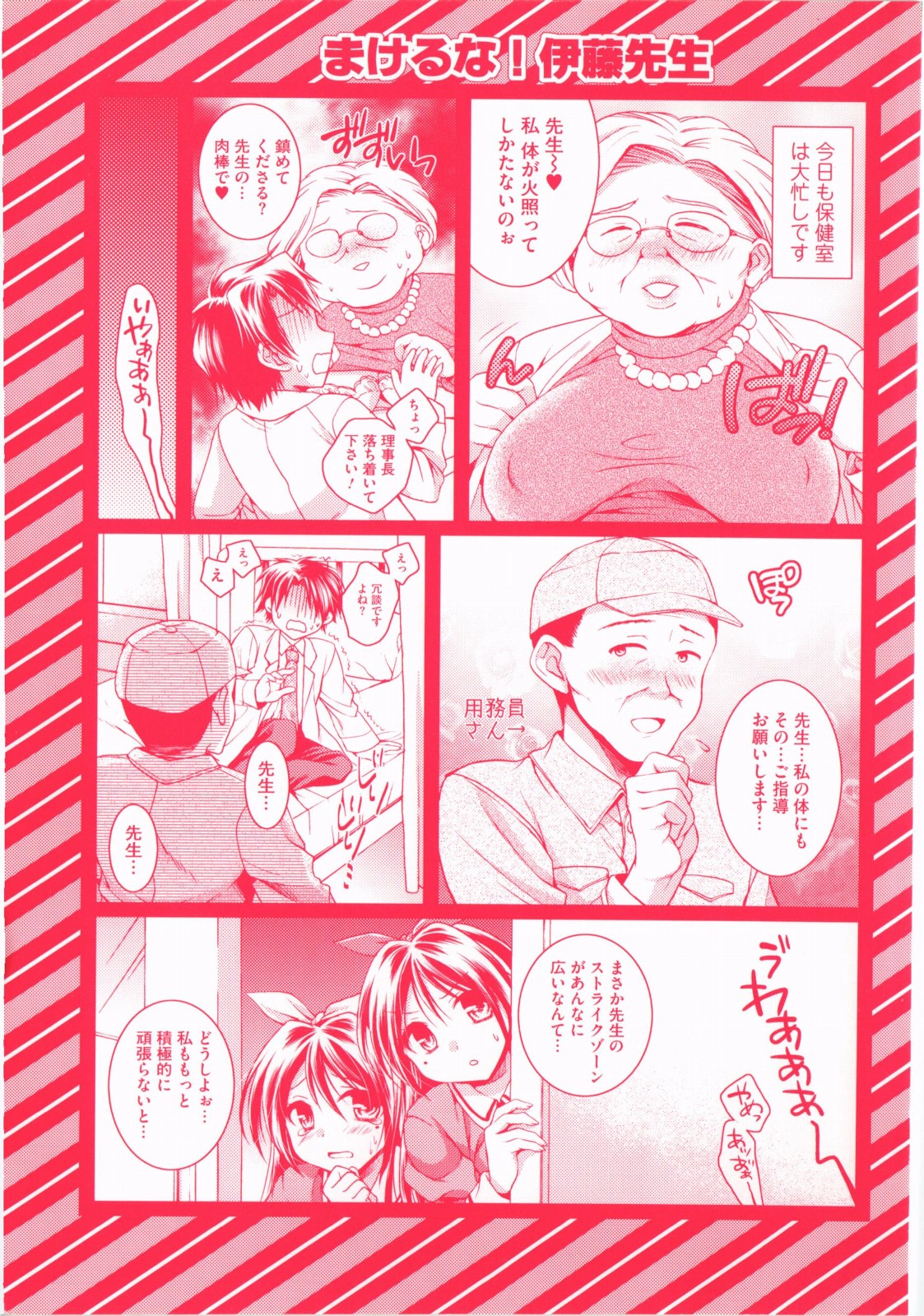 Harenchi Otome page 3 full
