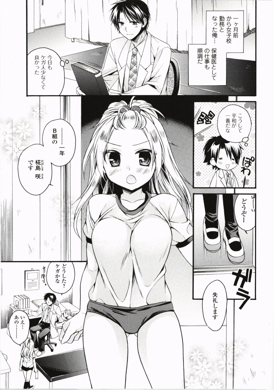 Harenchi Otome page 8 full