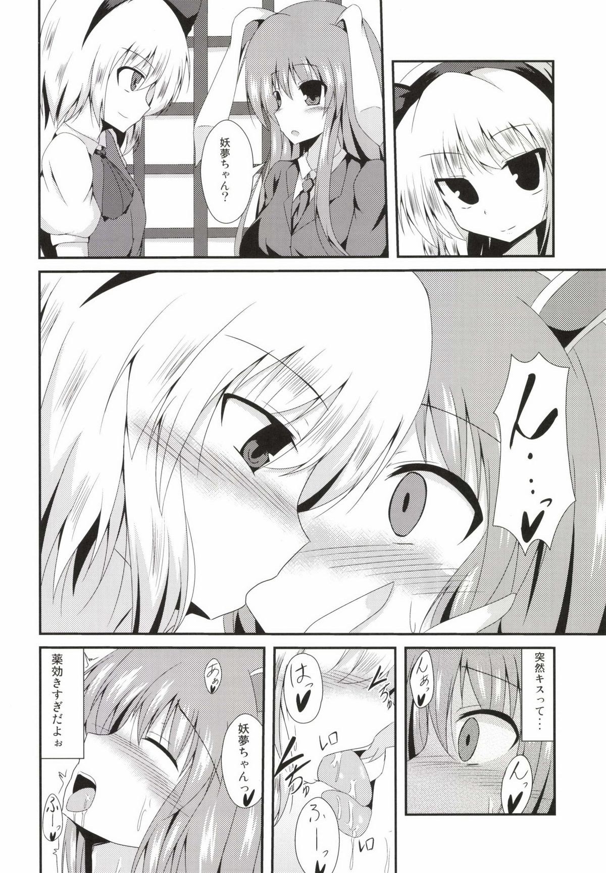 SS Youmu-chan page 6 full