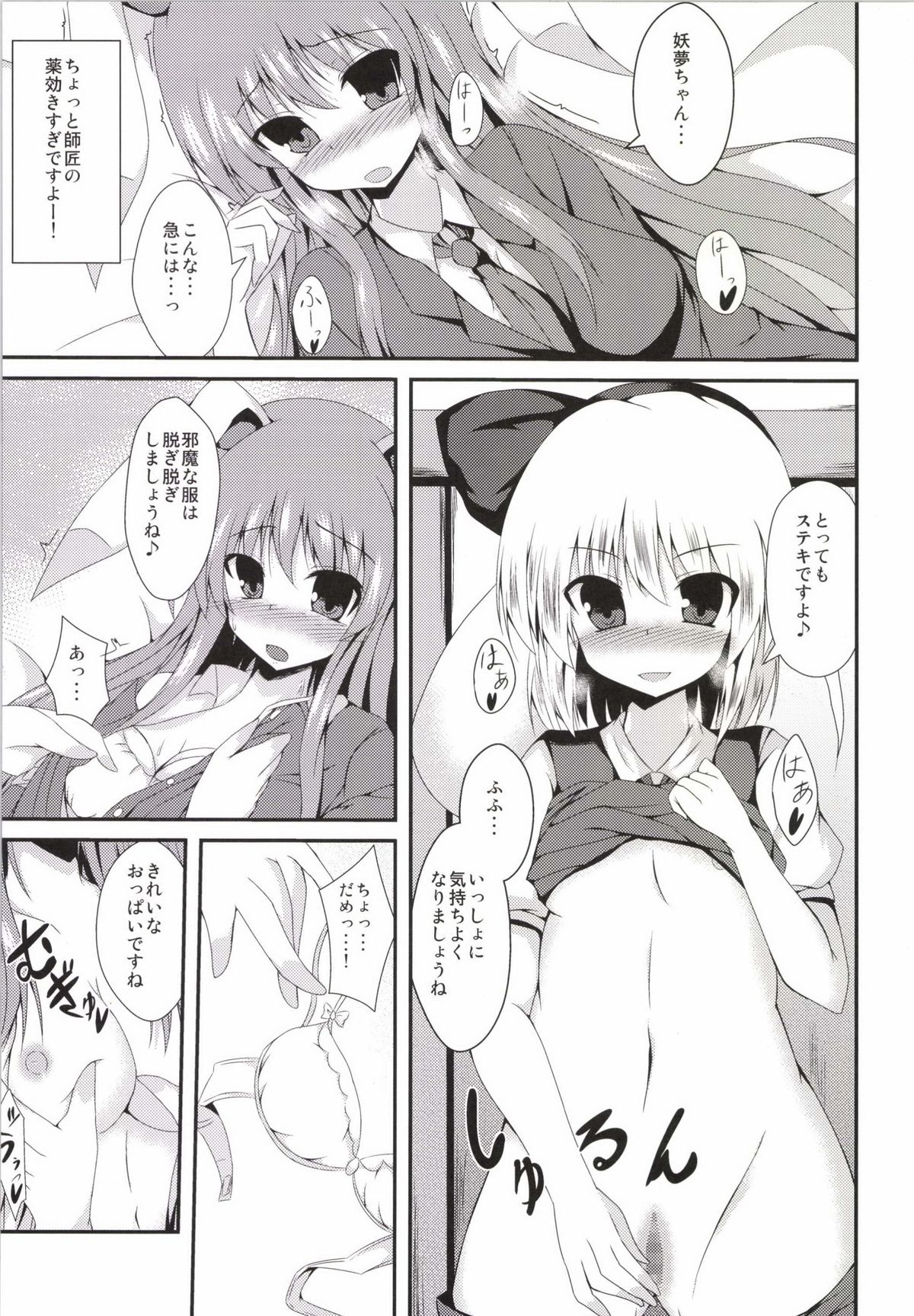 SS Youmu-chan page 7 full