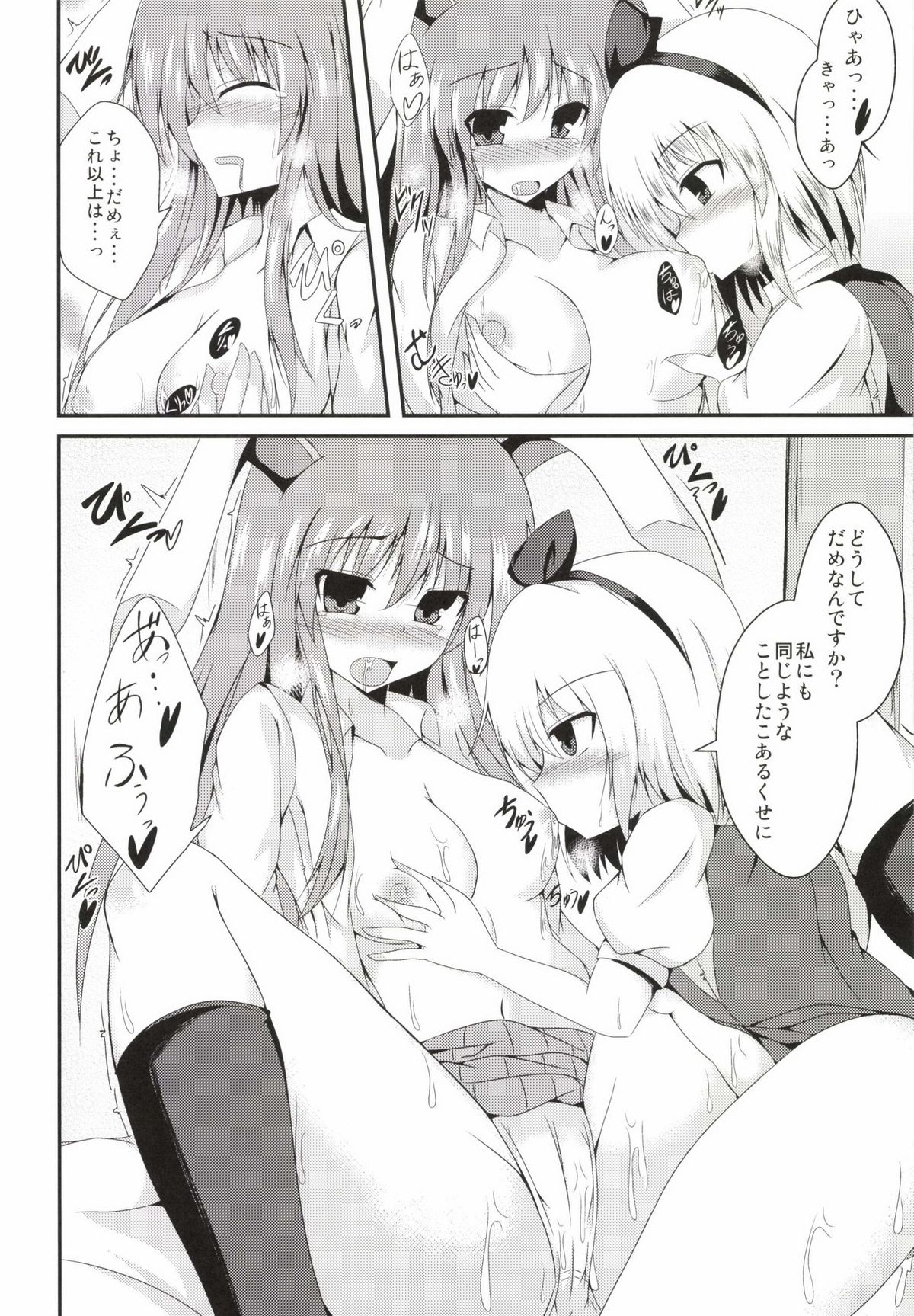SS Youmu-chan page 8 full