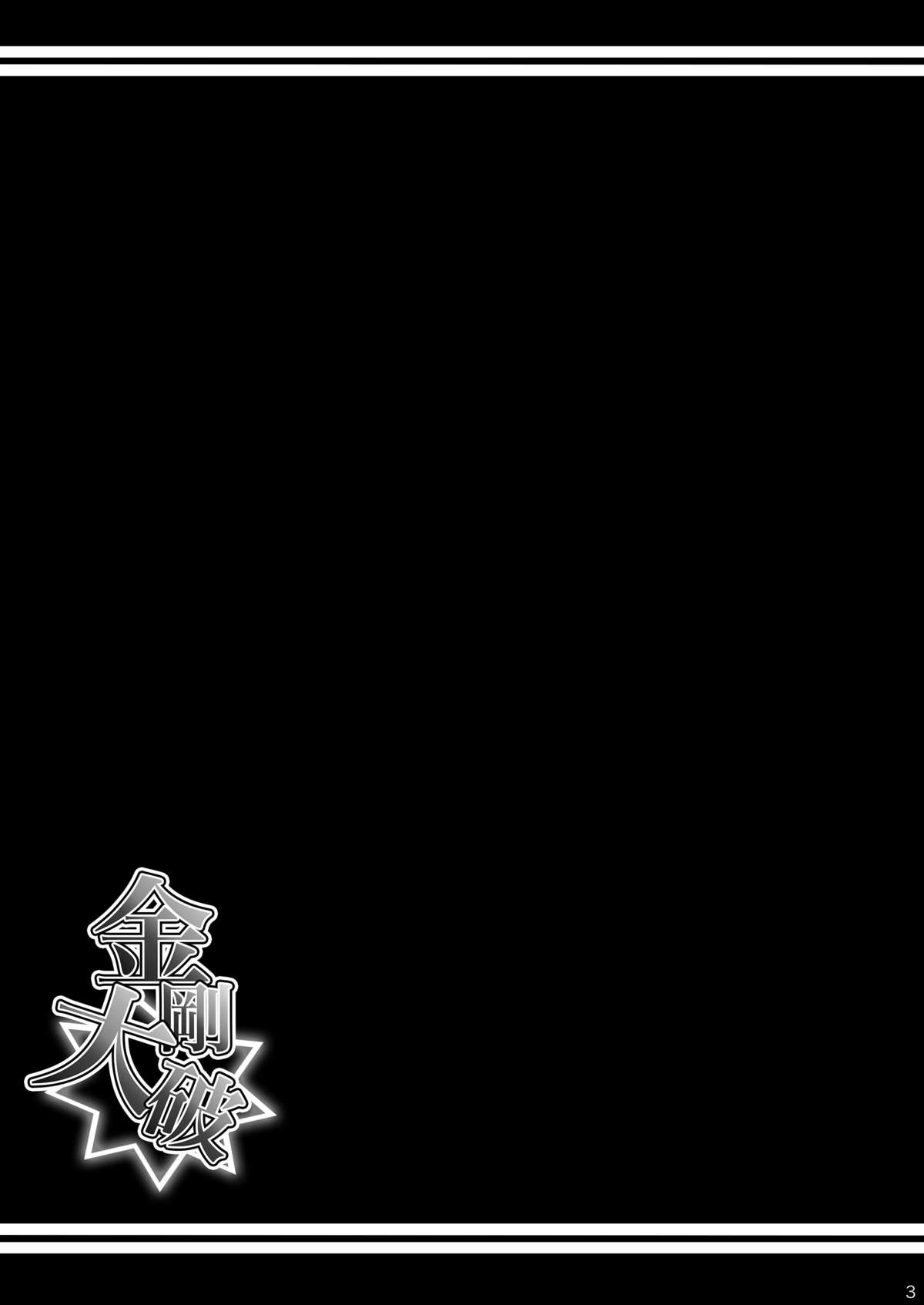 Kongou Taiha page 2 full