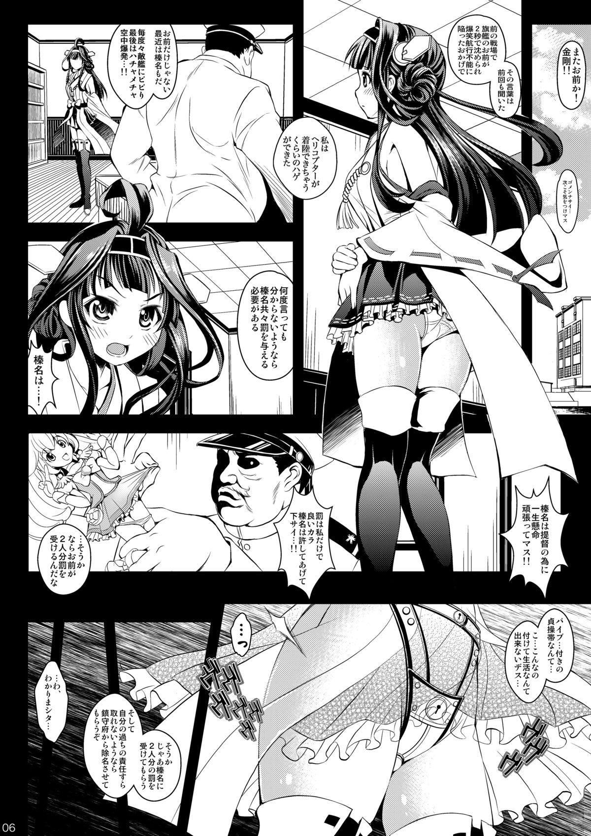 Kongou Taiha page 5 full