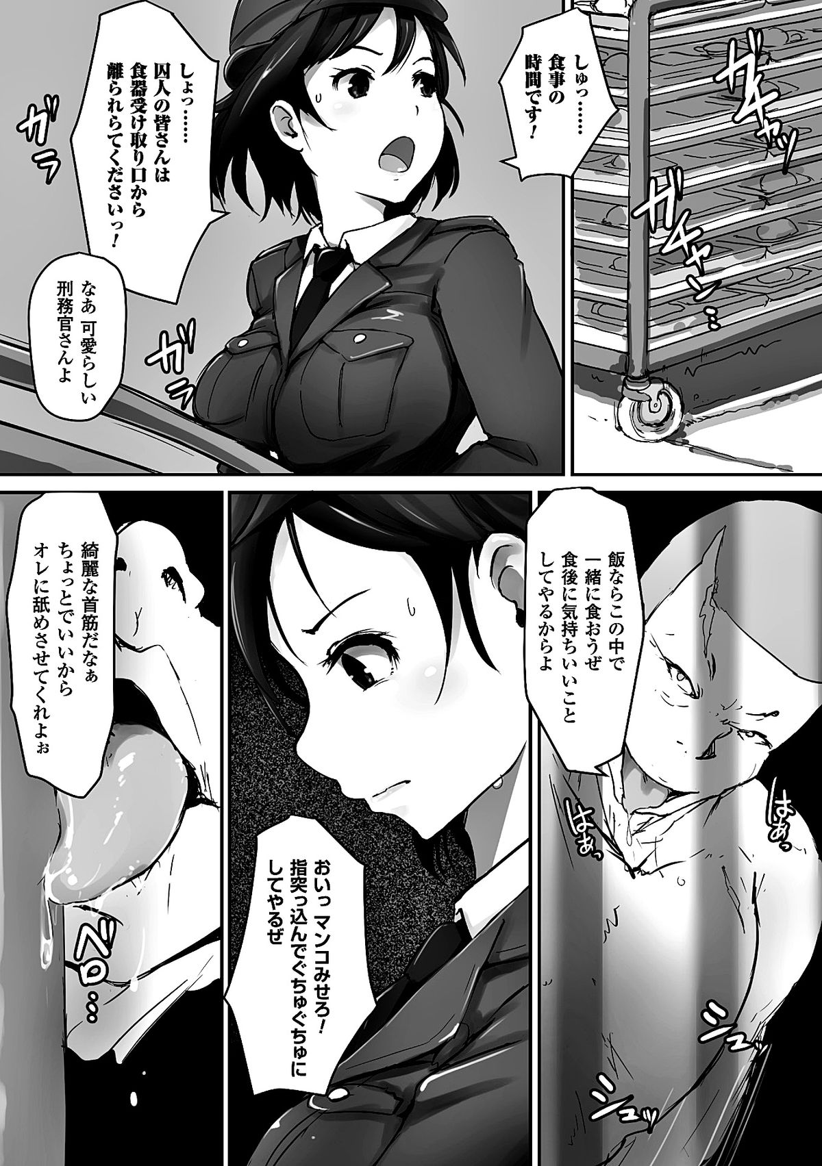 2D Comic Magazine Keimusho de Aegu Onna-tachi Vol. 1 page 8 full