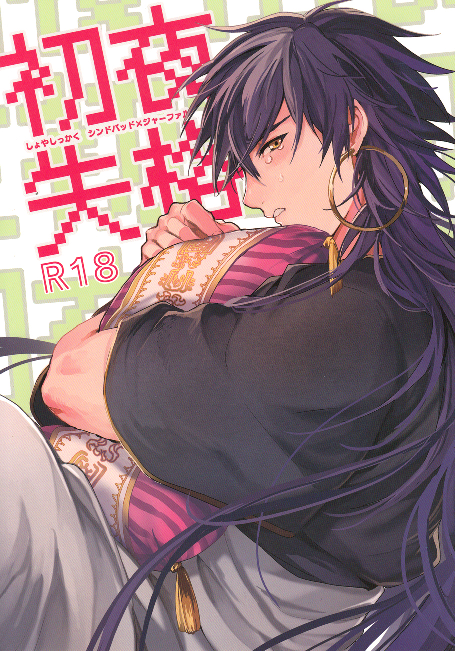 Shoya Shikkaku page 1 full