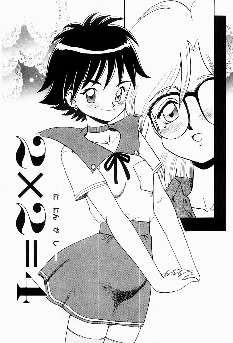 Ninin ga Shi | Two Times Two Equals Four page 1 full