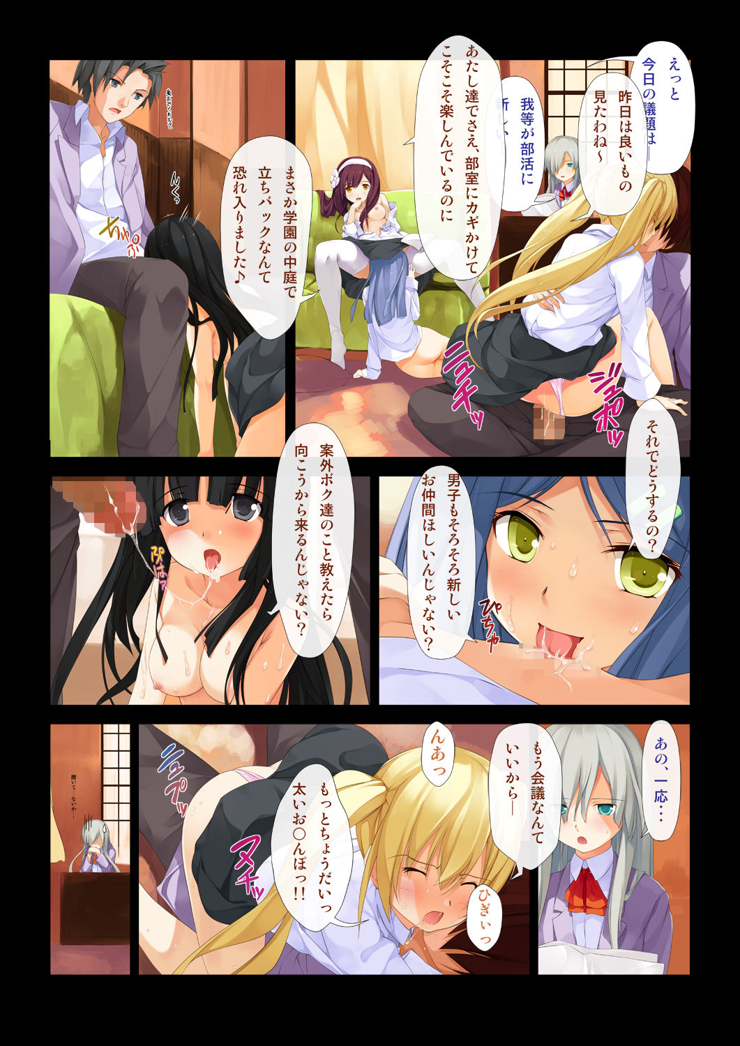 Seigyo Funou ni Nattara Nagasarechaeba Ii ja nai! page 7 full