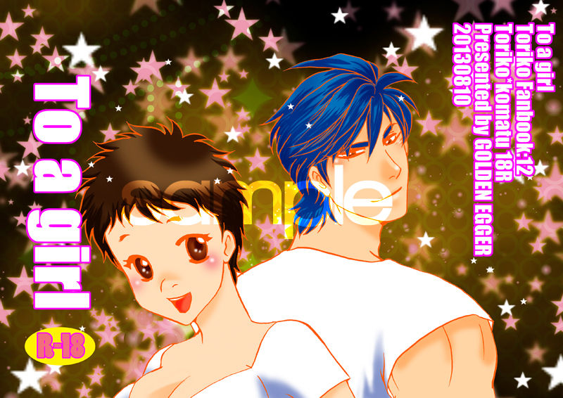 Toriko: To a Girl page 1 full