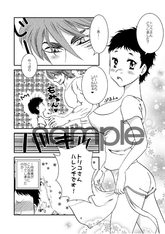 Toriko: To a Girl page 2 full