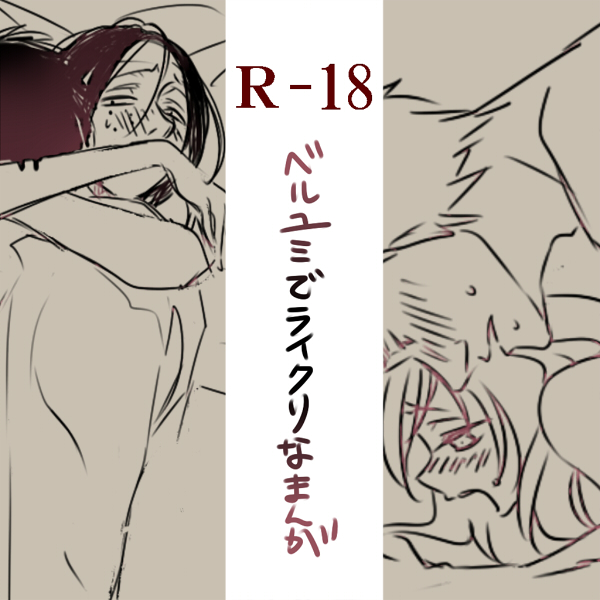 Raikuru in Beruyumi page 1 full