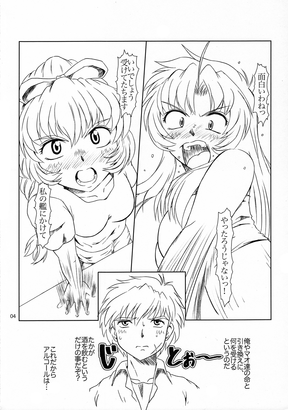 Full Metal Panic! 4 - Megami no Sasayaki page 3 full