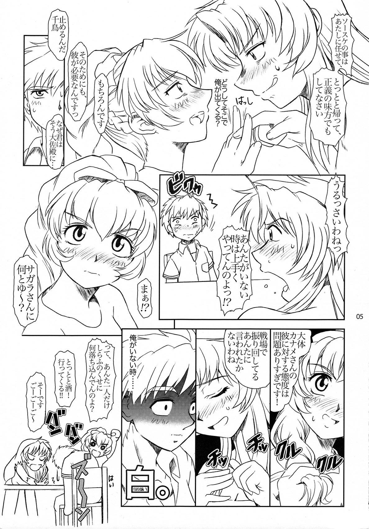 Full Metal Panic! 4 - Megami no Sasayaki page 4 full