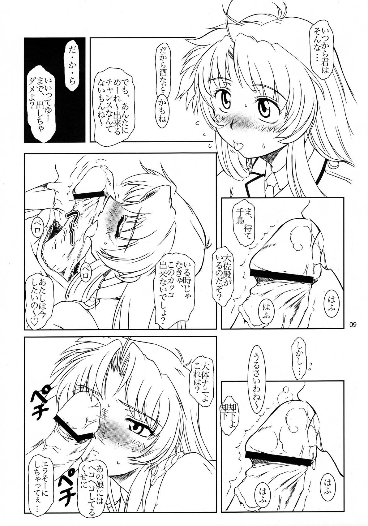 Full Metal Panic! 4 - Megami no Sasayaki page 8 full