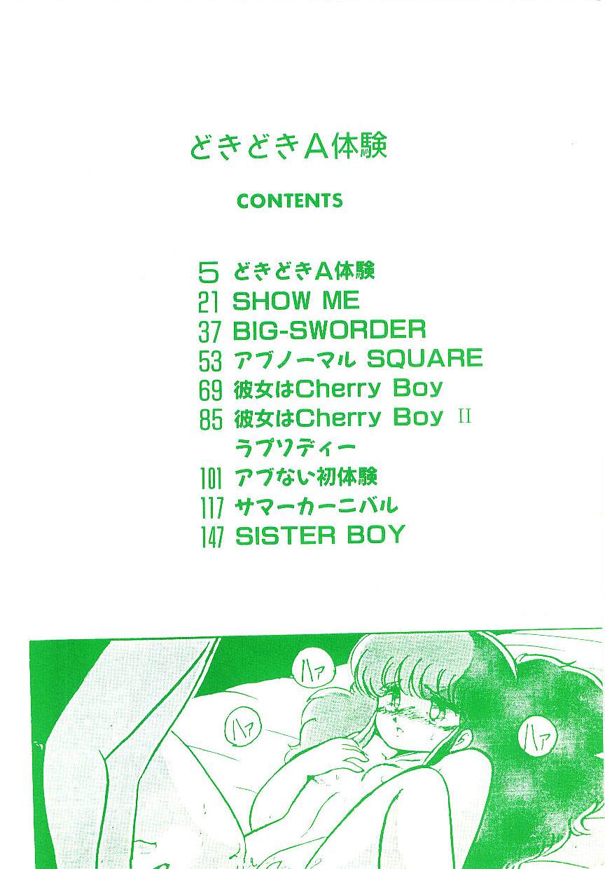 Dokidoki A Taiken page 5 full