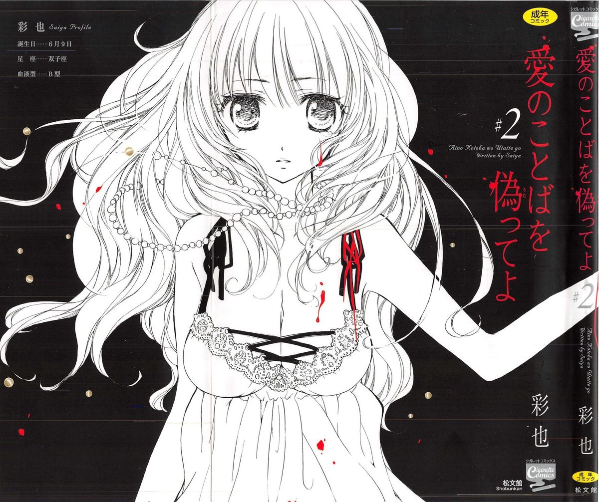 Ai no Kotoba o Utatteyo #2 page 1 full