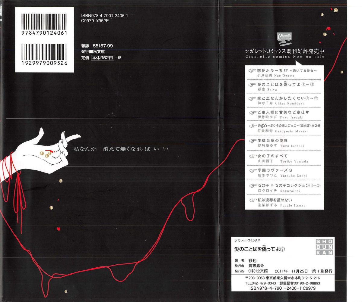 Ai no Kotoba o Utatteyo #2 page 2 full