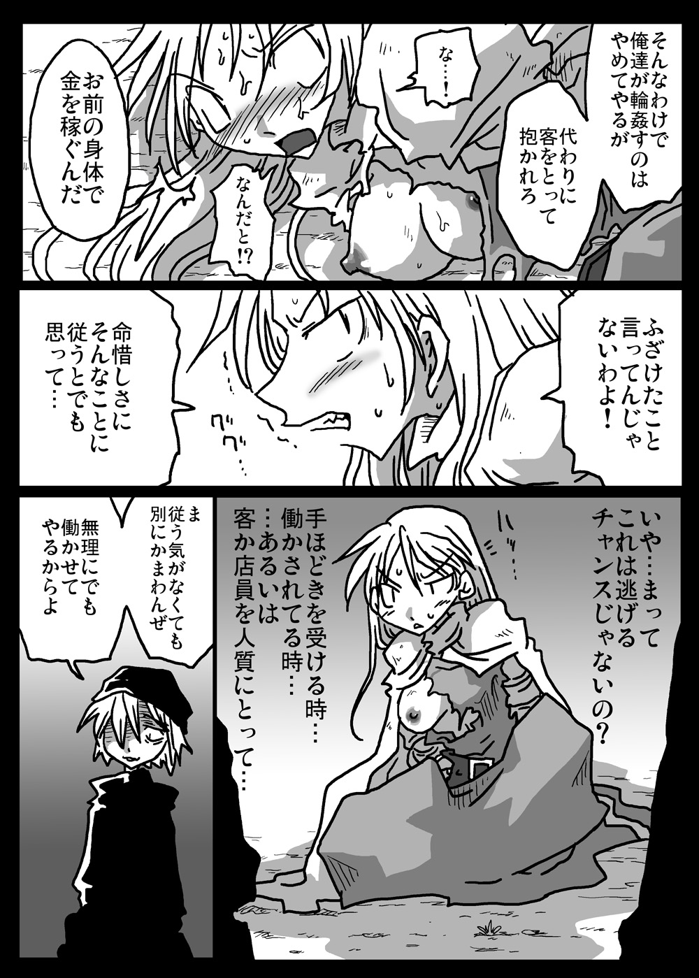 Kabejiri Shoukan page 5 full