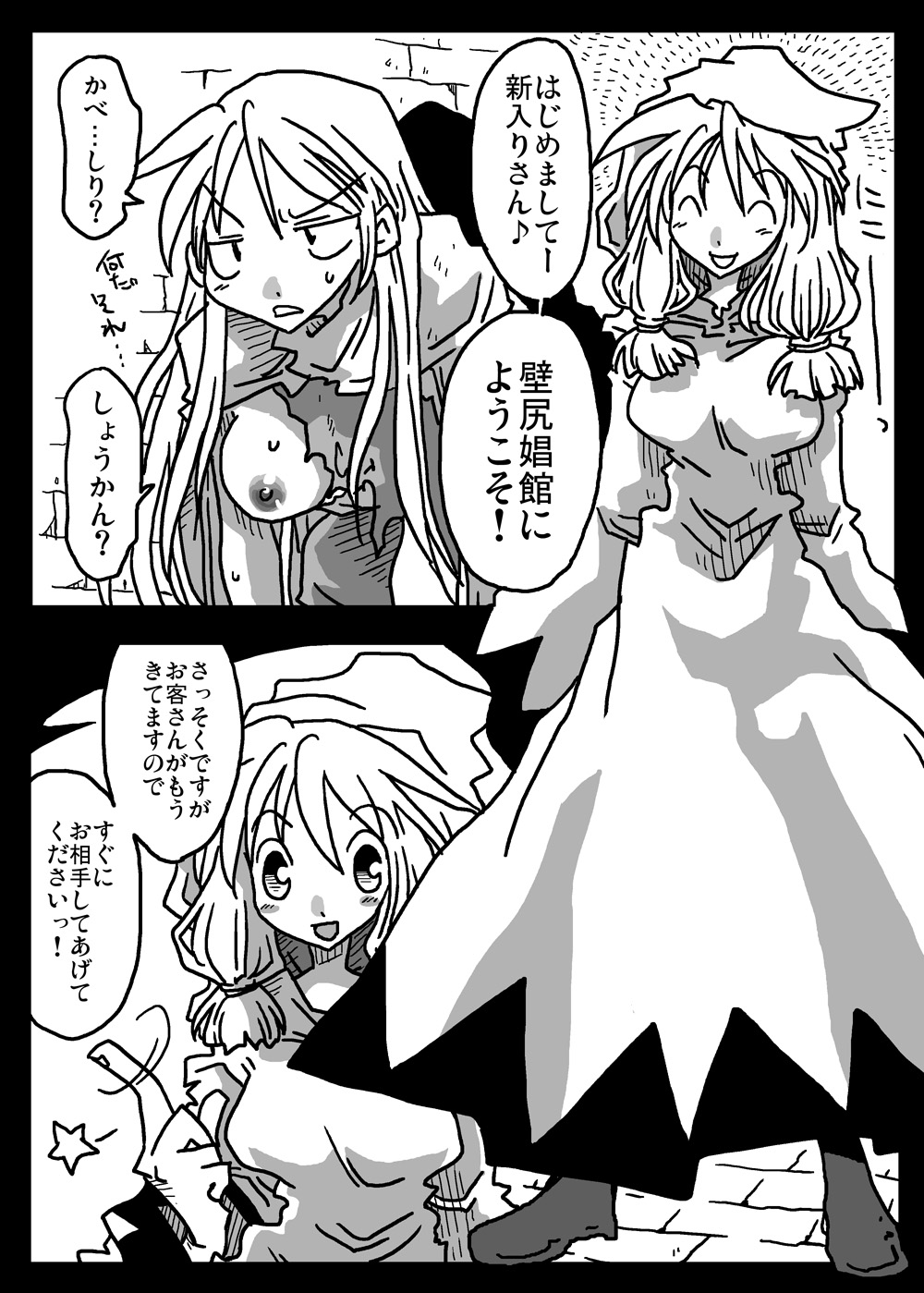 Kabejiri Shoukan page 7 full