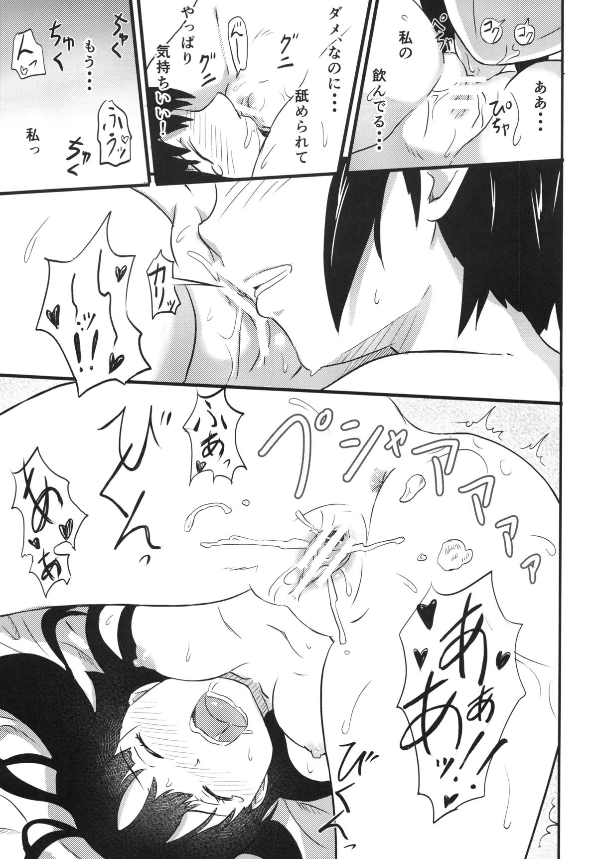 Haruka Attack page 10 full