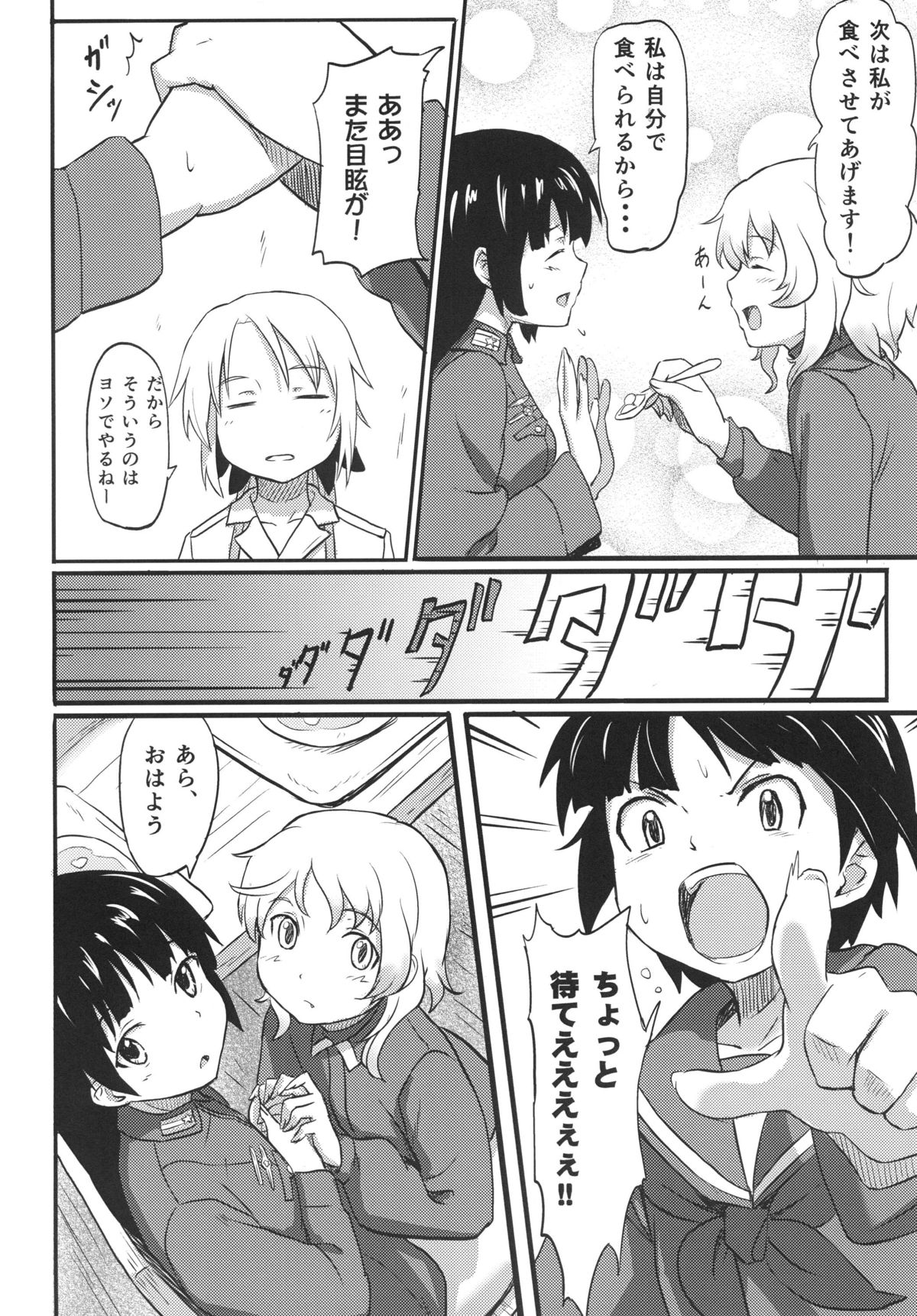 Haruka Attack page 3 full