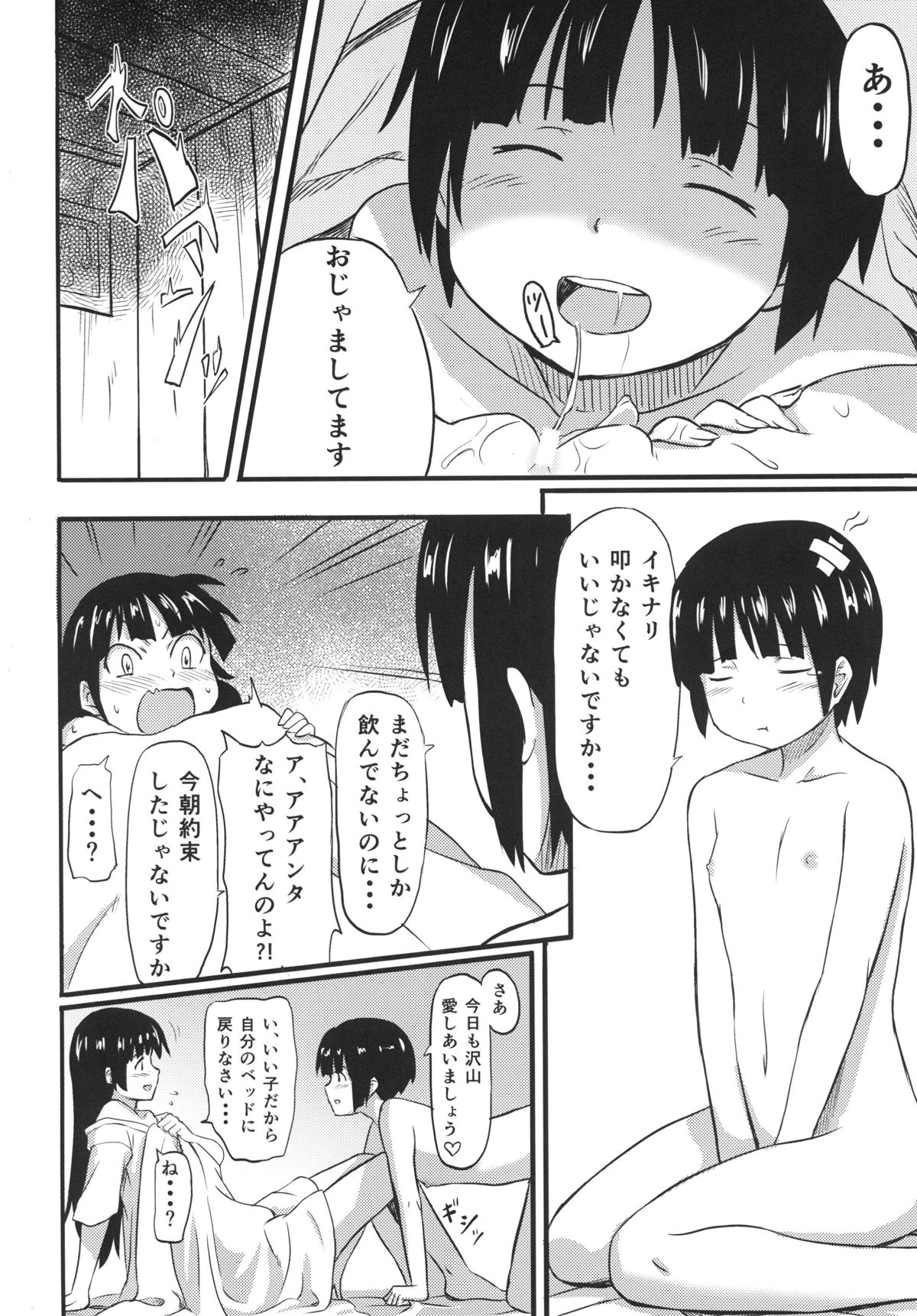 Haruka Attack page 7 full