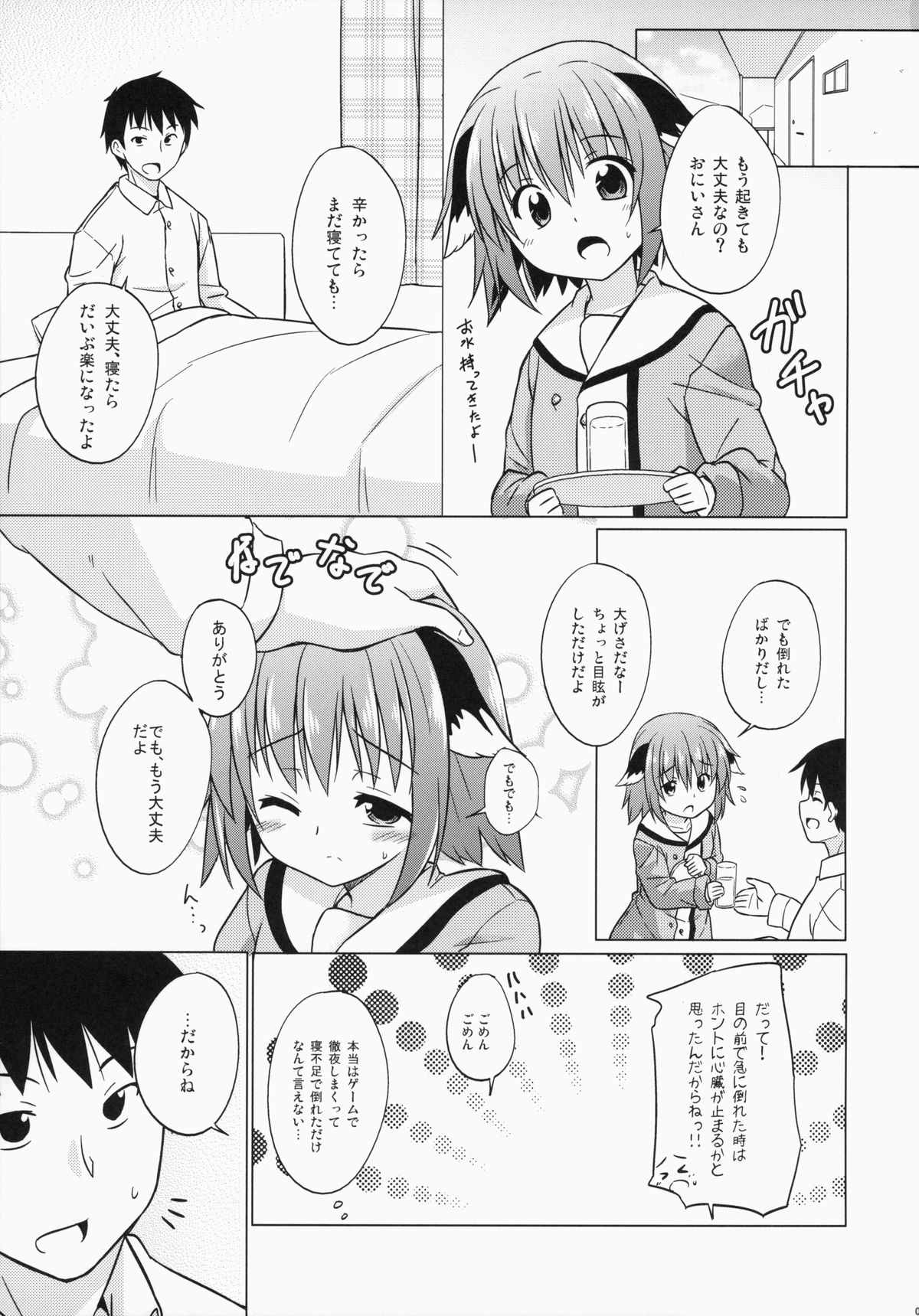 Onegai! Kyouko-chan!! page 3 full