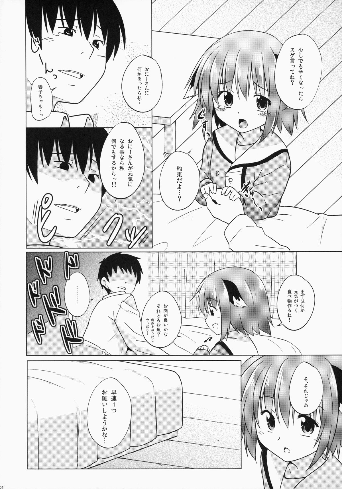 Onegai! Kyouko-chan!! page 4 full