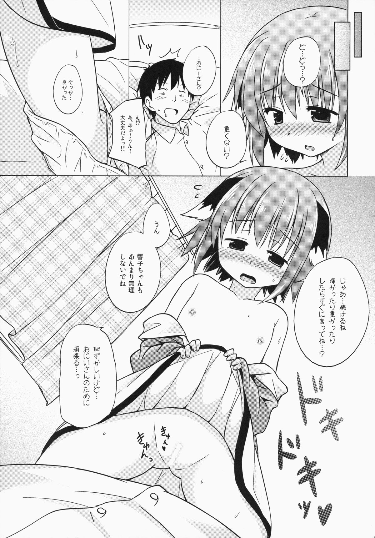 Onegai! Kyouko-chan!! page 5 full
