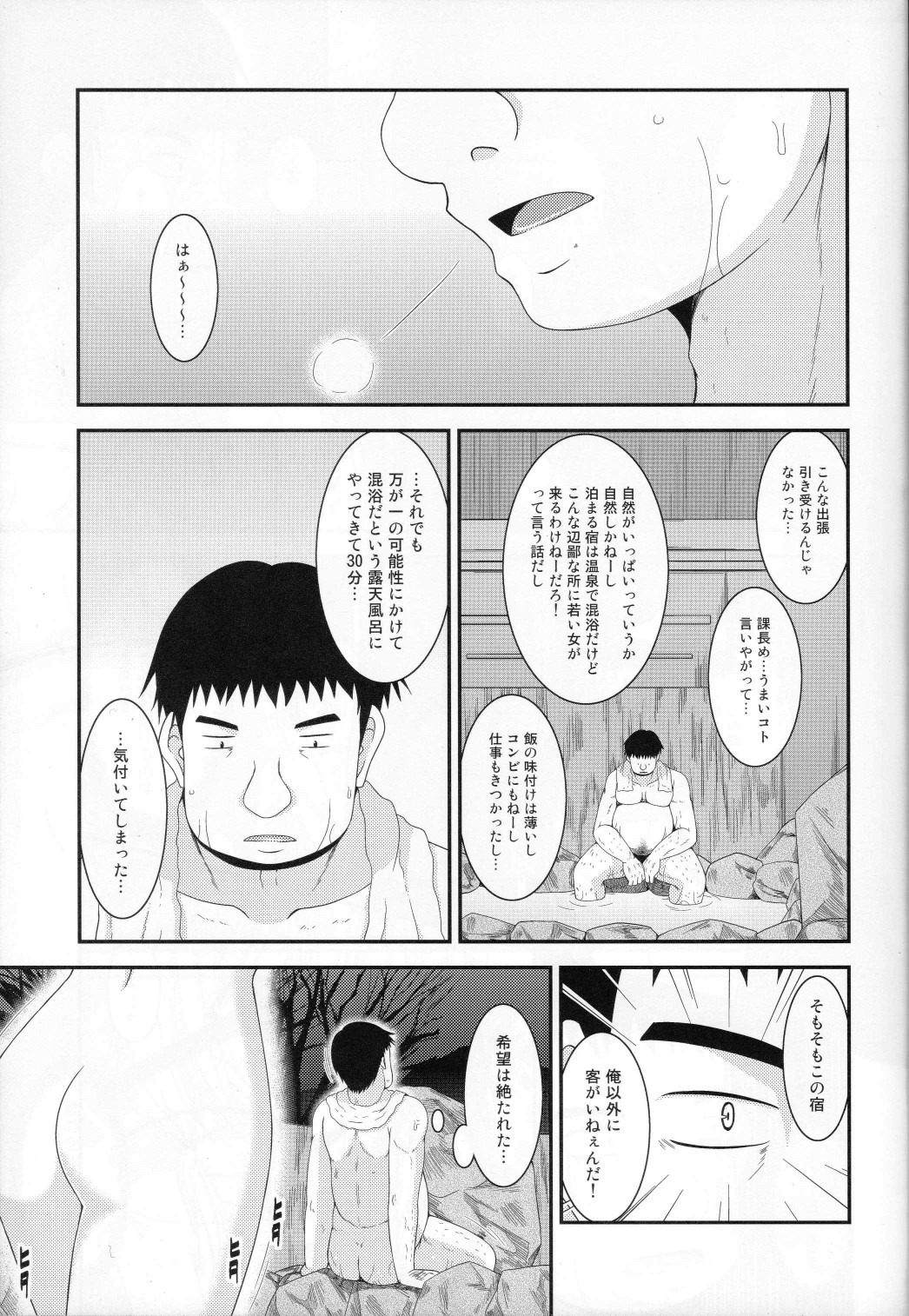 Roshutsu Shoujo Nikki 8 Satsume page 4 full